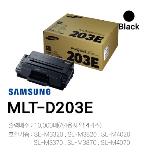 삼성 정품토너 MLT-D203E	