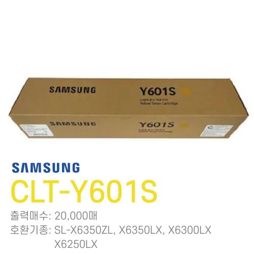 삼성 정품토너 CLT-Y601S(노랑)	