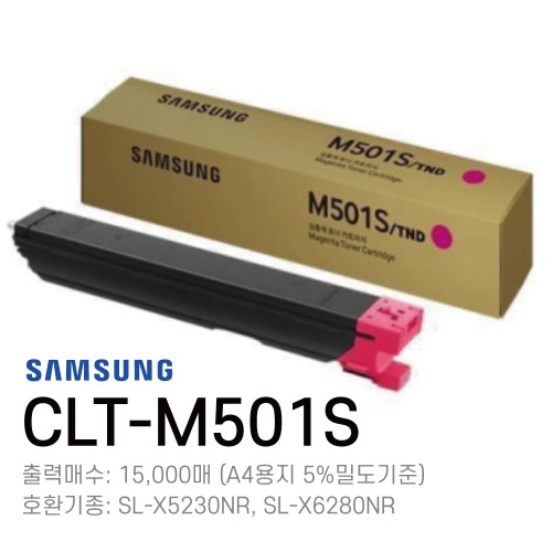 삼성 정품토너 CLT-M501S	