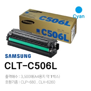 삼성 정품토너 CLT-C506L(파랑)	