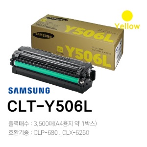 삼성 정품토너 CLT-Y506L(노랑)	
