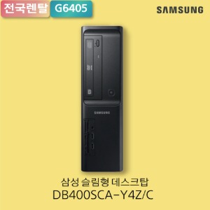 [렌탈] 삼성 데스크탑 슬림 DB400SCA-Y4Z/C /  펜티엄, 256GB SSD, 8GB 메모리, Windows 11 Home	