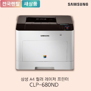 [렌탈] 삼성 CLP-680ND	