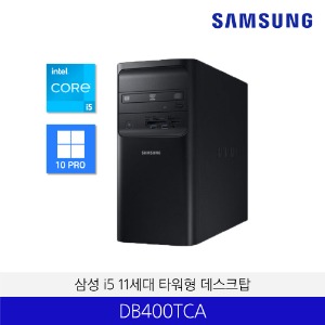 삼성 데스크탑 DB400TDA / 인텔 i5 11세대 8G SSD 256G WIN10 PRO	