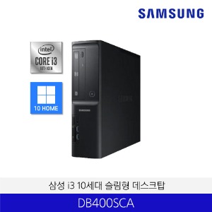 삼성 데스크탑 슬림 DB400SCA / i3, 256GB SSD, 8GB 메모리, Windows 10H	