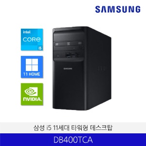 삼성 데스크탑 DB400TDA / 인텔 i5 11세대 8G SSD 256G GTX1650 WIN11 HOME	