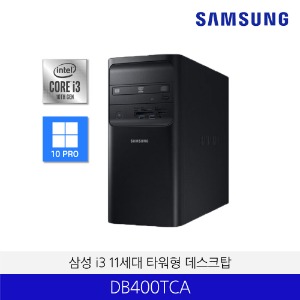 삼성 데스크탑 DB400TDA / 인텔 i3 10세대 8G SSD 256G WIN10 PRO	