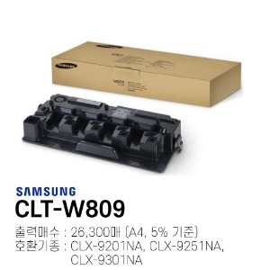 삼성 정품 폐토너통 CLT-W809	