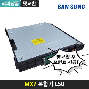 [리퍼] 삼성 LSU SL-X7500GX/ X7400/ X7600/ X7500	