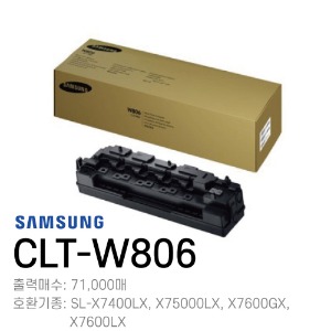 삼성 정품 폐토너통 CLT-W806	