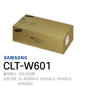 삼성 정품 폐토너 MLT-W601	