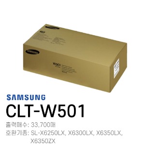 삼성 정품 폐토너 CLT-W501	