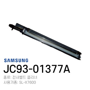 삼성정품 전사벨트 클리너 SL-X7600	