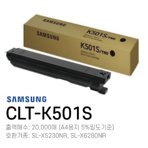 삼성 정품토너 CLT-K501S	