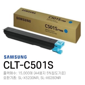 삼성 정품토너 CLT-C501S	