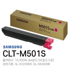 삼성 정품토너 CLT-M501S	