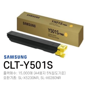 삼성 정품토너 CLT-Y501S	