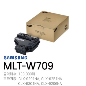 삼성 정품 폐토너 MLT-W709	