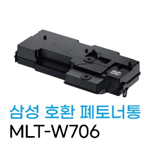 삼성 호환 폐토너통 MLT-W706/ SL-K7400LX/ X7500/ K7600	